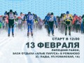Прими участие в Лыжне России 2021
