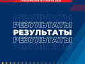 1 этап II Всероссийского конкурса «Цифровая трансформация российского спорта – 2022»! 
